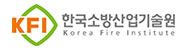 Korea Fire Institute